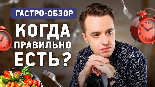 Когда лучше есть? Интервальное голодание или дробное питание - оптимальный режим питания. Когда лучше есть? Интервальное голодание или дробное питание - оптимальный режим питания.