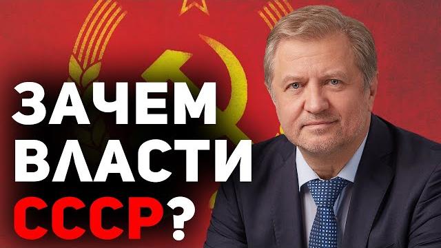 Власти заговорили о восстановлении СССР. Стоит верить? Власти заговорили о восстановлении СССР. Стоит верить?