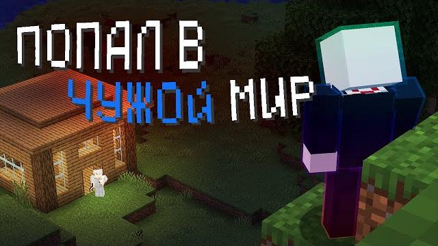ОН ПОПАЛ В ЧУЖОЙ МИР | Дело _Def1ne (Minecraft ARG) ОН ПОПАЛ В ЧУЖОЙ МИР | Дело _Def1ne (Minecraft ARG)
