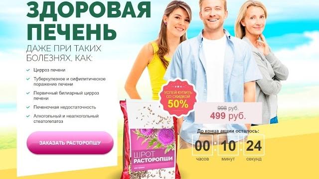 Шрот расторопши для печени Шрот расторопши для печени