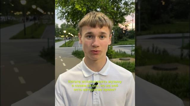 Хотите вставить музыку, а на ней авторские права, что делать?!Смотрите это видео #producer Хотите вставить музыку, а на ней авторские права, что делать?!Смотрите это видео #producer