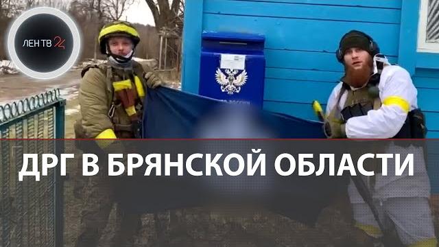 ДРГ Брянск | Денис Никитин, Освальд Лемох, Кирилл Канахин на видео | Число погибших возросло ДРГ Брянск | Денис Никитин, Освальд Лемох, Кирилл Канахин на видео | Число погибших возросло