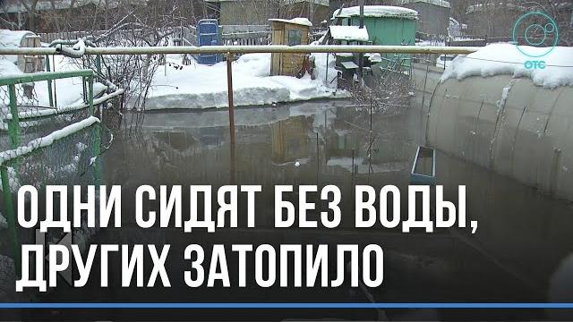 В многоэтажках сидят без воды, частный сектор затопило: крупная коммунальная авария в Новосибирске В многоэтажках сидят без воды, частный сектор затопило: крупная коммунальная авария в Новосибирске