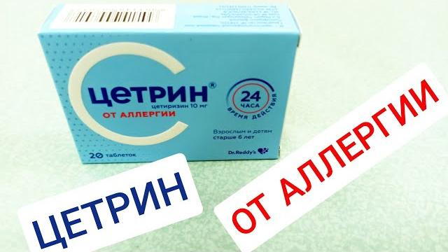 ЦЕТРИН ИНСТРУКЦИЯ ПО ПРИМЕНЕНИЮ ЦЕТРИН ИНСТРУКЦИЯ ПО ПРИМЕНЕНИЮ