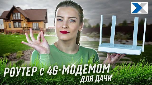 Mesh-роутер с сим-картой, 4G и Wi-Fi 6 от Keenetic Mesh-роутер с сим-картой, 4G и Wi-Fi 6 от Keenetic