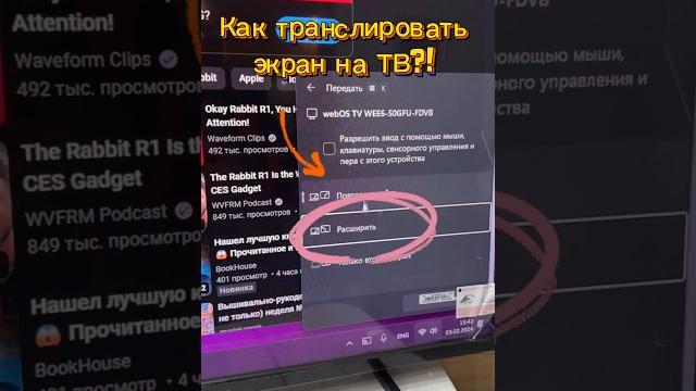 Как транслировать с ПК на ТВ?! #про100техника Как транслировать с ПК на ТВ?! #про100техника