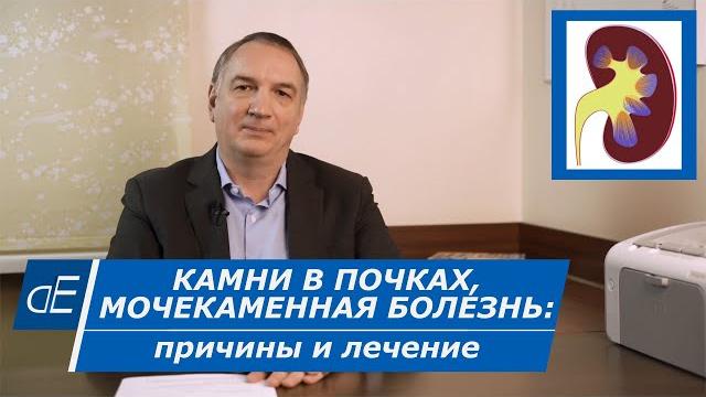 КАМНИ в ПОЧКАХ: ЛЕЧЕНИЕ в домашних условиях. / Мочекаменная болезнь, ПЕСОК в почках: что делать? КАМНИ в ПОЧКАХ: ЛЕЧЕНИЕ в домашних условиях. / Мочекаменная болезнь, ПЕСОК в почках: что делать?