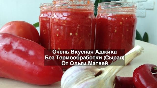 Adjika, Very Tasty Homemade Recipe (Without Heat Treatment) Adjika, Very Tasty Homemade Recipe (Without Heat Treatment)