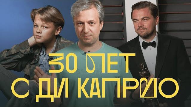 Лучшие роли Леонардо Ди Каприо. Выбор Антона Долина Лучшие роли Леонардо Ди Каприо. Выбор Антона Долина