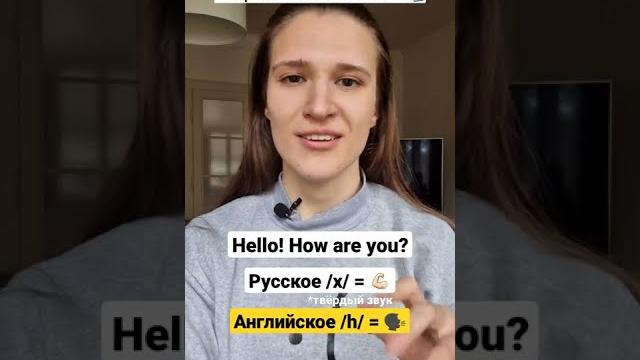 Как читать на английском языке Звук H #shorts Как читать на английском языке Звук H #shorts