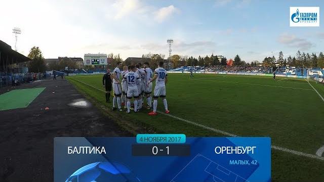 Балтика 0:1 Оренбург. Видеообзор Балтика 0:1 Оренбург. Видеообзор