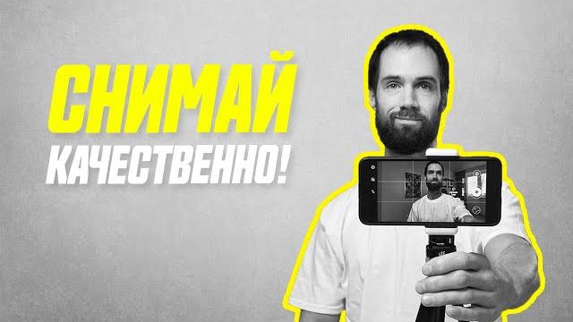 Как Снимать Себя На Основную Камеру // Как Снимать Качественные Видео Для Блога На Телефон Как Снимать Себя На Основную Камеру // Как Снимать Качественные Видео Для Блога На Телефон