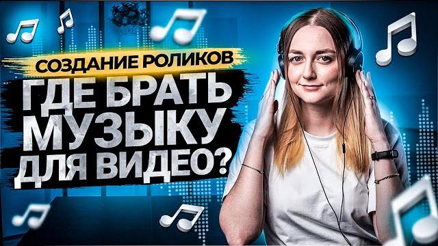 Бесплатная музыка для YouTube без авторских прав! 5 Проверенных Сервисов с бесплатной музыкой! Бесплатная музыка для YouTube без авторских прав! 5 Проверенных Сервисов с бесплатной музыкой!