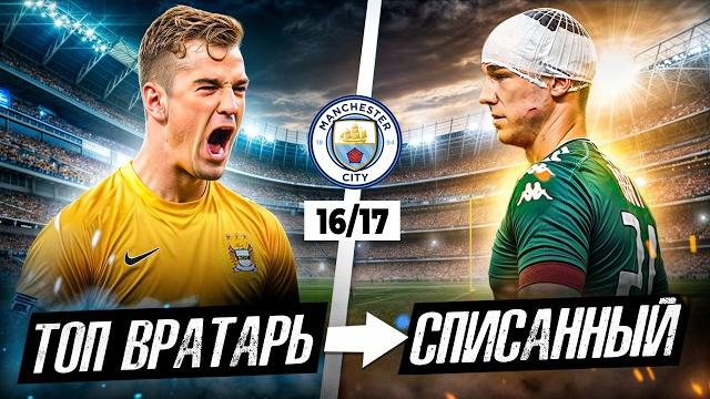 ПЕРВЫЙ СОСТАВ «МАН СИТИ» ПРИ ГВАРДИОЛЕ | Где они сейчас? ПЕРВЫЙ СОСТАВ «МАН СИТИ» ПРИ ГВАРДИОЛЕ | Где они сейчас?