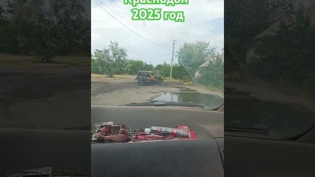 #краснодон #краснодон