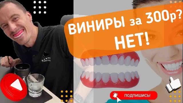Виниры за 300 р? Как вам результат? Виниры за 300 р? Как вам результат?