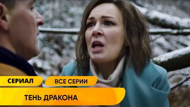 МАТЬ УБИЛИ НА ГЛАЗАХ У РЕБЁНКА И ОН ОНЕМЕЛ, А ОНА ПОСТАВИТ НА КОН ЖИЗНЬ РАДИ НЕГО! Тень дракона МАТЬ УБИЛИ НА ГЛАЗАХ У РЕБЁНКА И ОН ОНЕМЕЛ, А ОНА ПОСТАВИТ НА КОН ЖИЗНЬ РАДИ НЕГО! Тень дракона