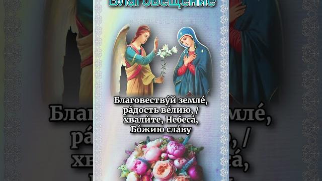 Задостойник 7 апреля / 25 марта Задостойник 7 апреля / 25 марта