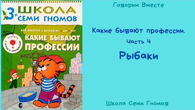 Какие бывают профессии. Часть 4. Рыбаки. Какие бывают профессии. Часть 4. Рыбаки.