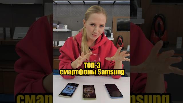 ЛУЧШИЕ СМАРТФОНЫ SAMSUNG В 2024 ЛУЧШИЕ СМАРТФОНЫ SAMSUNG В 2024