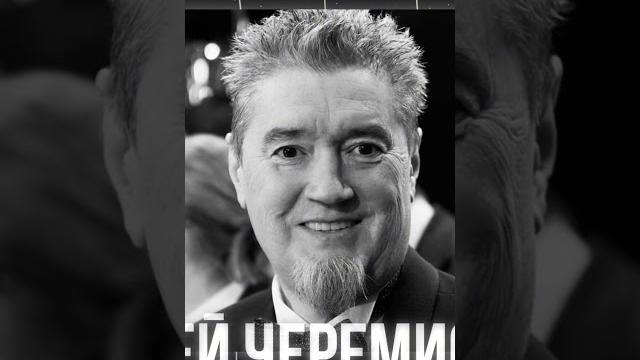 Умер Андрей Черемисинов#хайполоджи #ктоумер Умер Андрей Черемисинов#хайполоджи #ктоумер
