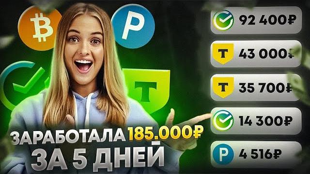 КАК ЗАРАБОТАТЬ В ИНТЕРНЕТЕ (ДЕНЬГИ)? Как Заработать Деньги В Интернете? Заработок в интернете 2025 КАК ЗАРАБОТАТЬ В ИНТЕРНЕТЕ (ДЕНЬГИ)? Как Заработать Деньги В Интернете? Заработок в интернете 2025