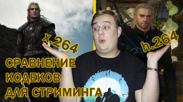 С чего лучше стримить с видеокарты или процессора? С чего лучше стримить с видеокарты или процессора?