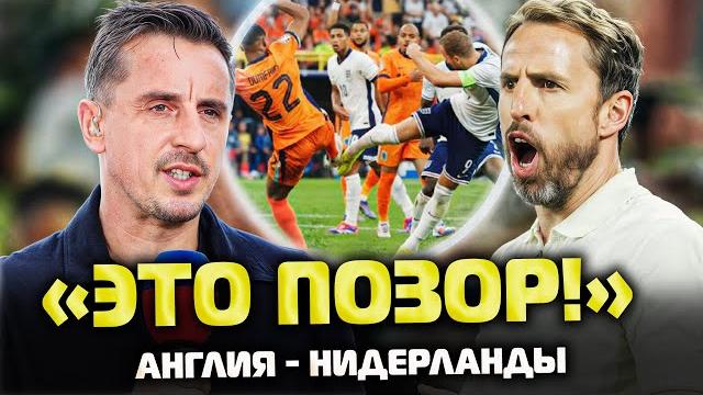 «ЭТО ПОЗОР!» Скандал после матча АНГЛИЯ - НИДЕРЛАНДЫ! Кейн - в истории, Испания заберет Евро-2024? «ЭТО ПОЗОР!» Скандал после матча АНГЛИЯ - НИДЕРЛАНДЫ! Кейн - в истории, Испания заберет Евро-2024?