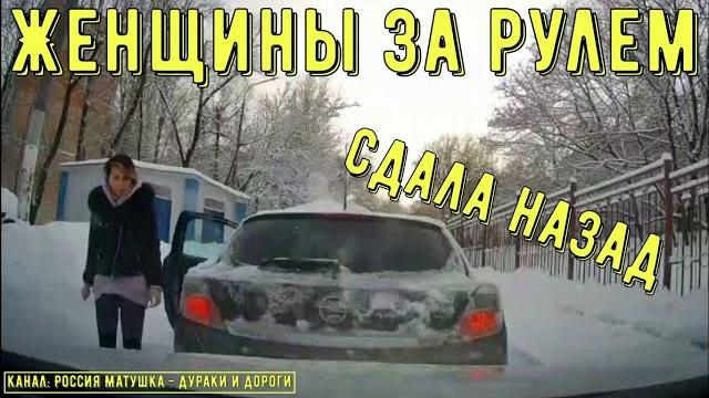 Women Driving #127! Compilation on Dashcam! Women Driving #127! Compilation on Dashcam!