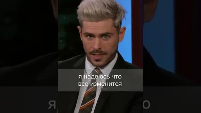ЕДИНСТВЕННЫЙ СПОСОБ • Зак Эфрон ЕДИНСТВЕННЫЙ СПОСОБ • Зак Эфрон