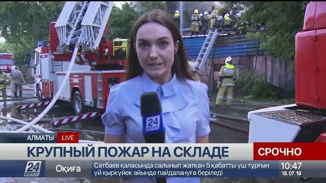 Крупный пожар в Алматы. Прямое включение Крупный пожар в Алматы. Прямое включение