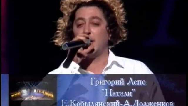 Григорий Лепс - Натали, (1990- е) the Best Григорий Лепс - Натали, (1990- е) the Best