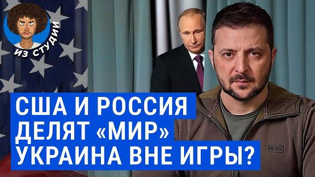 Трамп сдал Украину? Итоги переговоров России и США в Саудовской Аравии | Путин, Зеленский, Европа Трамп сдал Украину? Итоги переговоров России и США в Саудовской Аравии | Путин, Зеленский, Европа