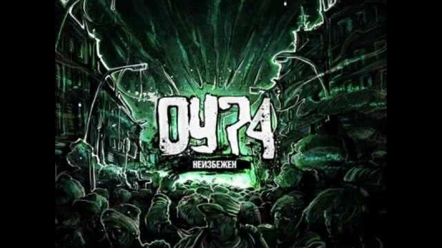 24. Собачье Сердце (ОУ74 - НЕИЗБЕЖЕН) 24. Собачье Сердце (ОУ74 - НЕИЗБЕЖЕН)