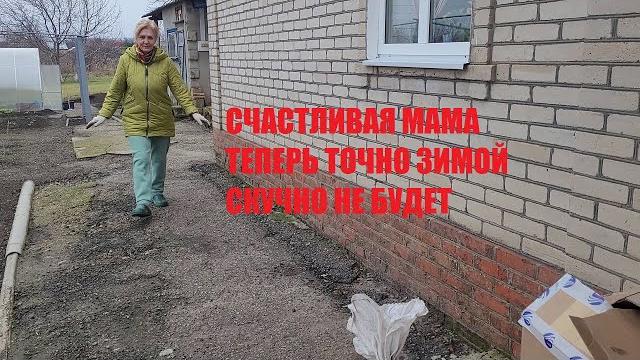 Станичная жизнь пенсионерки \ У Мамы пополнение Станичная жизнь пенсионерки \ У Мамы пополнение