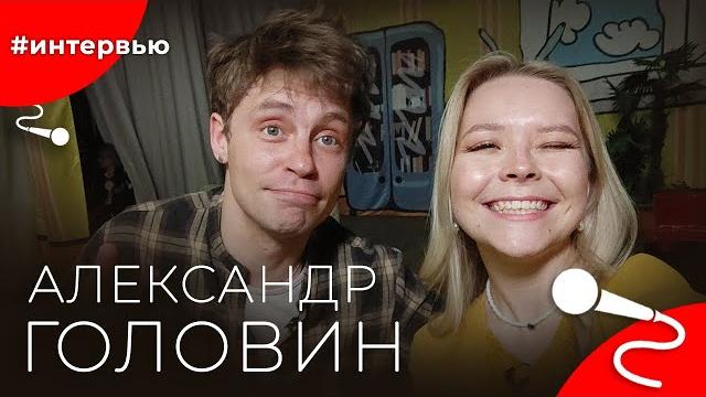 Александр ГОЛОВИН#8КУРСЕ Александр ГОЛОВИН#8КУРСЕ