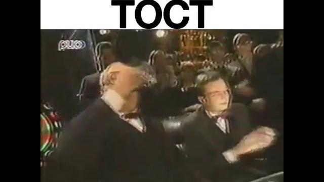 гениальный тост 21 очко гениальный тост 21 очко