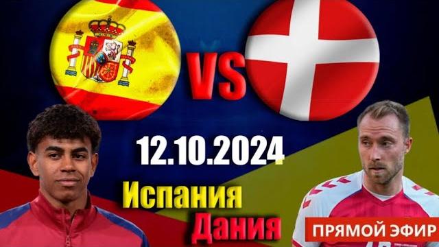 ИСПАНИЯ VS ДАНИЯ. СРОЧНЫЕ НОВОСТИ. ИСПАНИЯ VS ДАНИЯ. СРОЧНЫЕ НОВОСТИ.
