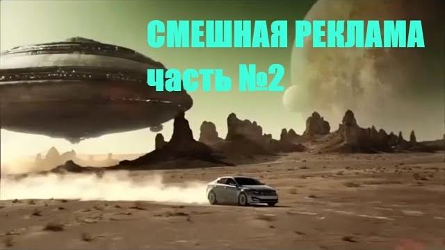 Самые смешные рекламные ролики-2. Ты не сможешь перестать смеяться. Приколы. Лучшие приколы 2018. Самые смешные рекламные ролики-2. Ты не сможешь перестать смеяться. Приколы. Лучшие приколы 2018.
