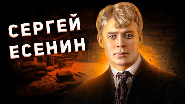 «Признаться, что ты всегда врал, много раз нельзя» - Что за человек Сергей Есенин? | Подкаст «Признаться, что ты всегда врал, много раз нельзя» - Что за человек Сергей Есенин? | Подкаст