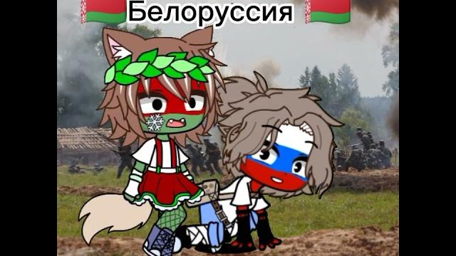 Страны за Россию! Делать проду? #гачаклуб #gacha #countryhumans Страны за Россию! Делать проду? #гачаклуб #gacha #countryhumans