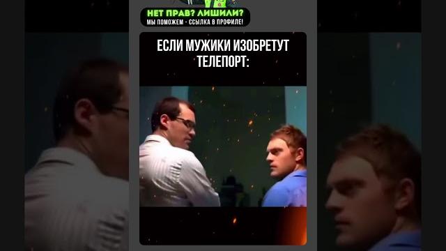 Мужчины изобрели телепорт #shorts #авто #прикол #дтп #бмв #дрифт #дпс #мото #мерседес #шашки Мужчины изобрели телепорт #shorts #авто #прикол #дтп #бмв #дрифт #дпс #мото #мерседес #шашки