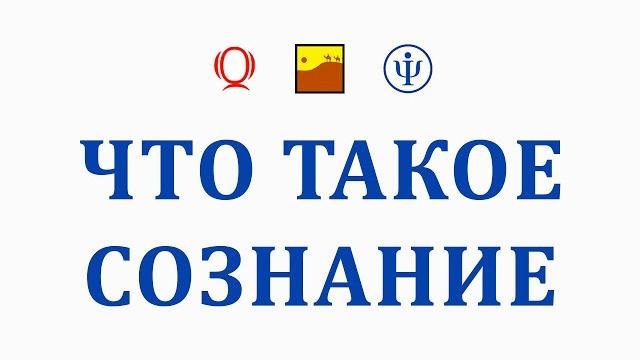 Что такое сознание | Встреча с буддийским монахом Что такое сознание | Встреча с буддийским монахом