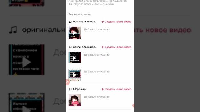 Как в Тик-Ток сохранить видео из черновика в галерею Как в Тик-Ток сохранить видео из черновика в галерею
