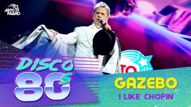 Газебо - I Like Chopin (Дискотека 80-х, Авторадио, 2018) Газебо - I Like Chopin (Дискотека 80-х, Авторадио, 2018)