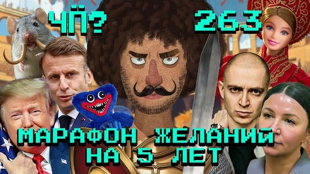 Чё Происходит #263 | Блиновской дали 5 лет, Оксимирона отменяют, Трамп лишил Украину разведданных Чё Происходит #263 | Блиновской дали 5 лет, Оксимирона отменяют, Трамп лишил Украину разведданных