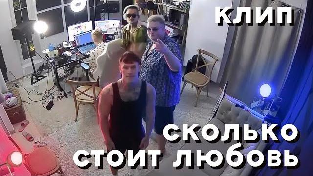 MORGENSHTERN, The Limba, NILETTO, Boombl4 - СКОЛЬКО СТОИТ ЛЮБОВЬ (Official Video, 2022) MORGENSHTERN, The Limba, NILETTO, Boombl4 - СКОЛЬКО СТОИТ ЛЮБОВЬ (Official Video, 2022)