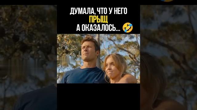 «Кто угодно, кроме тебя» 2023 • #комедия#моменты#фильм#фильмы#кино#момент#cцена#cцены#отрывки «Кто угодно, кроме тебя» 2023 • #комедия#моменты#фильм#фильмы#кино#момент#cцена#cцены#отрывки