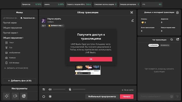 Как запустить прямой эфир в TikTok live studio в России в 2023 (должно быть в ТТ 1000 подписчиков) Как запустить прямой эфир в TikTok live studio в России в 2023 (должно быть в ТТ 1000 подписчиков)