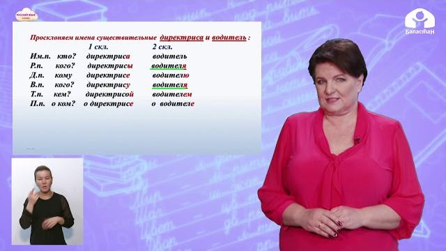 4 класс. Русский язык / Родительный и винительный падежи имен существительных 1-го и 2-го склонений 4 класс. Русский язык / Родительный и винительный падежи имен существительных 1-го и 2-го склонений